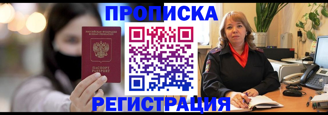 прописка регистрация в Кузнецке
