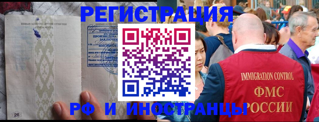 прописка иностранных граждан в Кузнецке